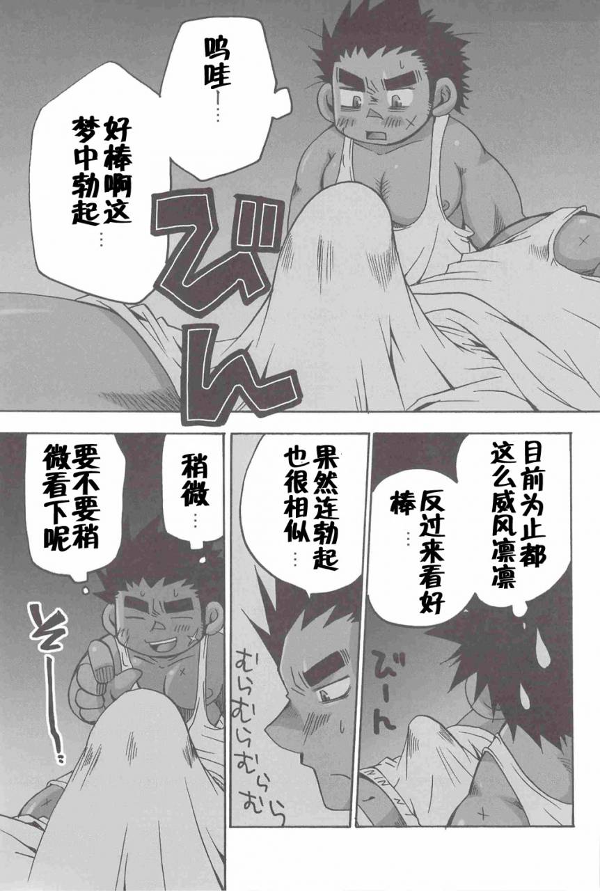 usuramegatonkachi-ohtsuka-sora-kuro-keitei-chinese