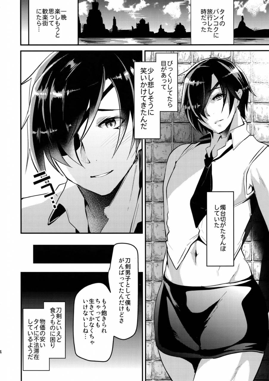 ultra-power-dx-boy-kuroi-okkii-sugoku-yasashii-touken-ranbu