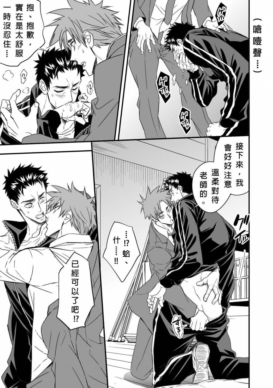 unknown-taiiku-kyoushi-chinese