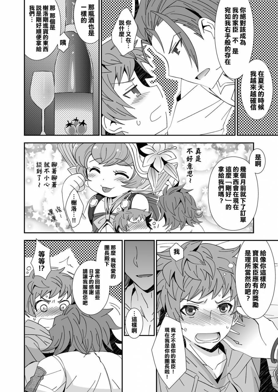 ura-urethan-akari-seisuke-danchou-dono-ni-wa-rikai-ga-dekinai-granblue-fantasy-chinese-digital