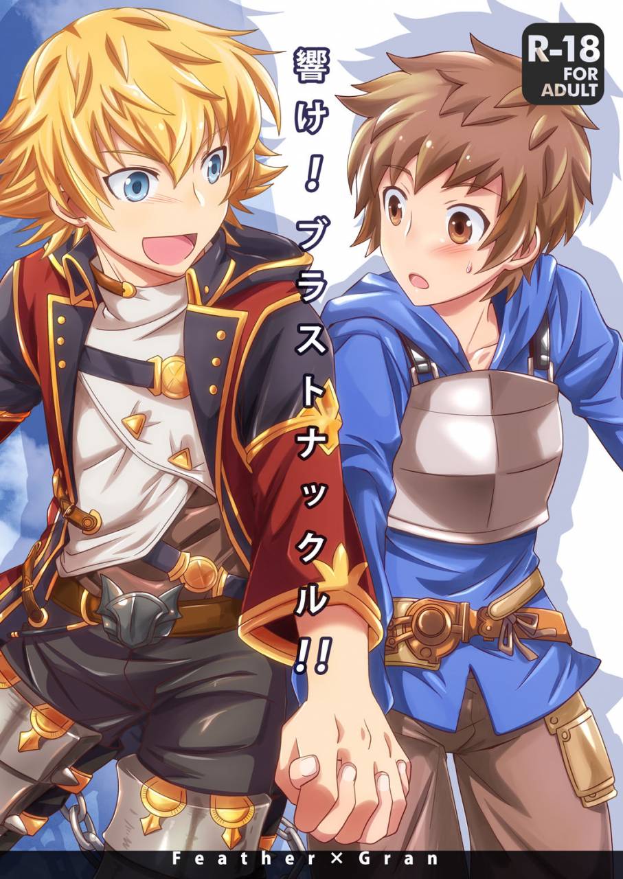 ura-urethan-akari-seisuke-hibike-blast-knuckle-roar-blast-knuckle-granblue-fantasy-english-anzu-digital