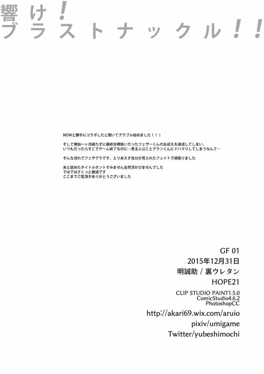 ura-urethan-akari-seisuke-hibike-blast-knuckle-roar-blast-knuckle-granblue-fantasy-english-anzu-digital