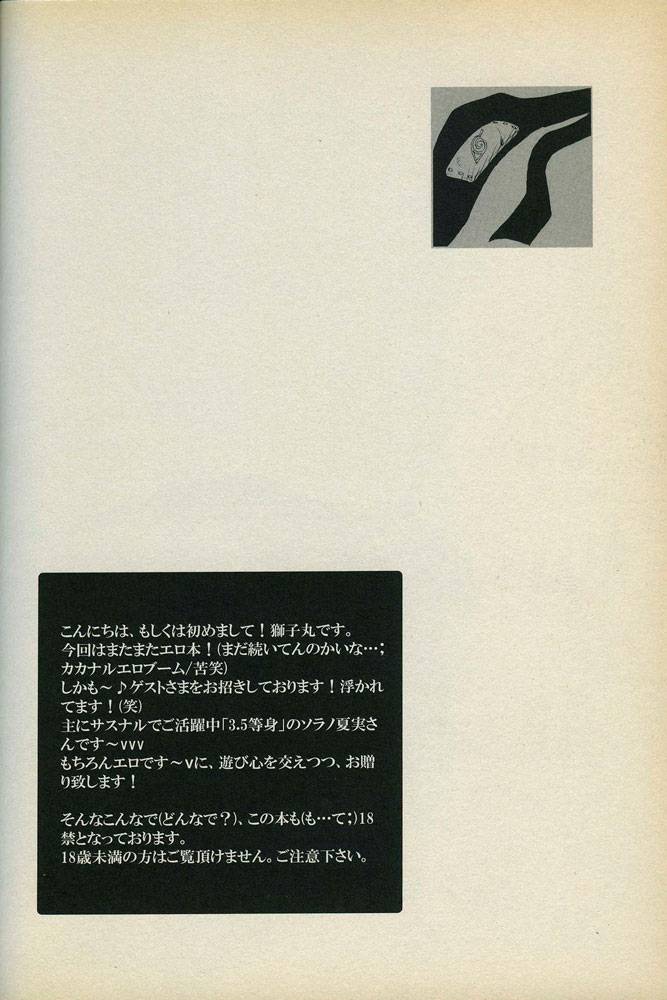 uzuuzu-company-shishimaru-sorano-natsumi-mawari-meguru-naruto