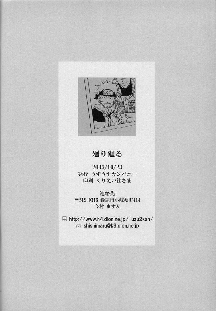 uzuuzu-company-shishimaru-sorano-natsumi-mawari-meguru-naruto