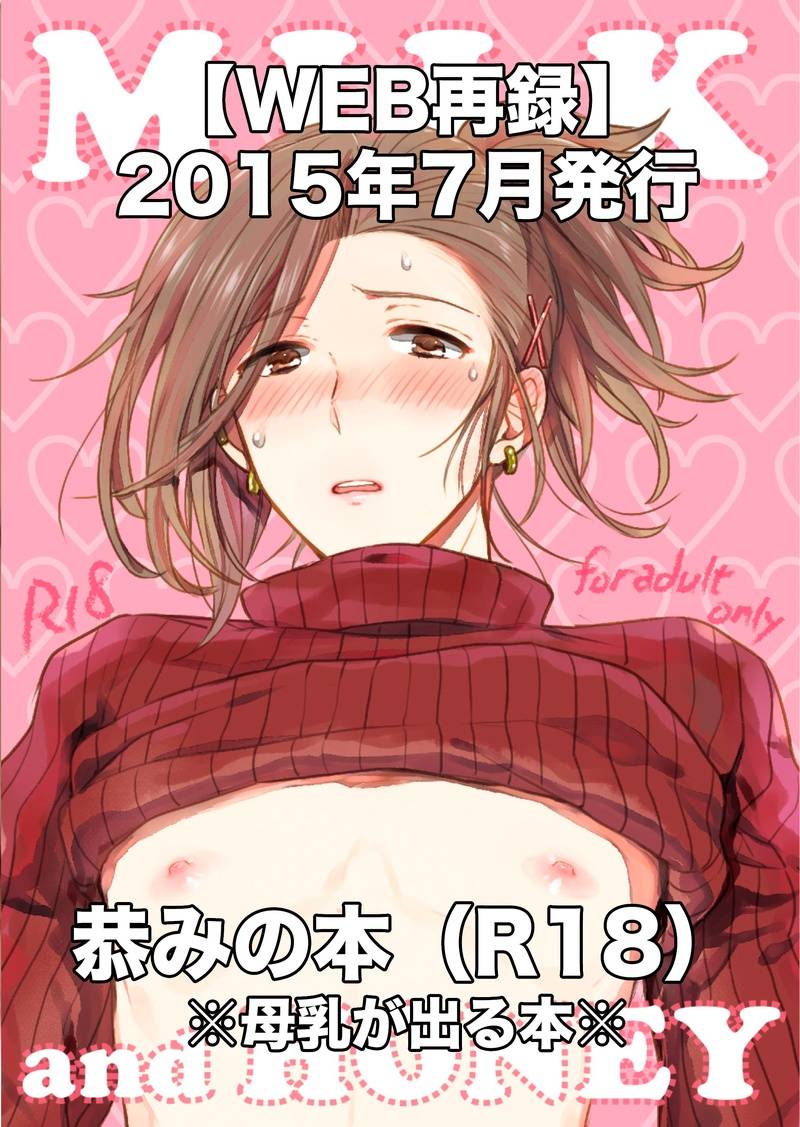 voyager-roman-dou-hoshimaru-daichi-milk-and-honey-the-idolm-at-ster-sidem-digital