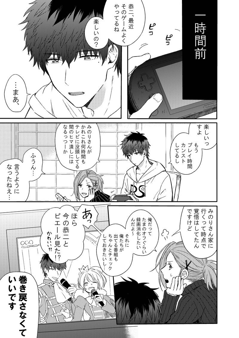 voyager-roman-dou-hoshimaru-daichi-milk-and-honey-the-idolm-at-ster-sidem-digital