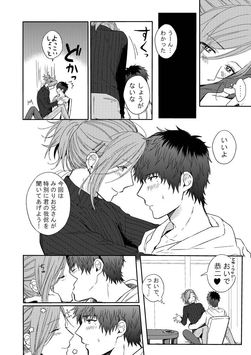 voyager-roman-dou-hoshimaru-daichi-milk-and-honey-the-idolm-at-ster-sidem-digital