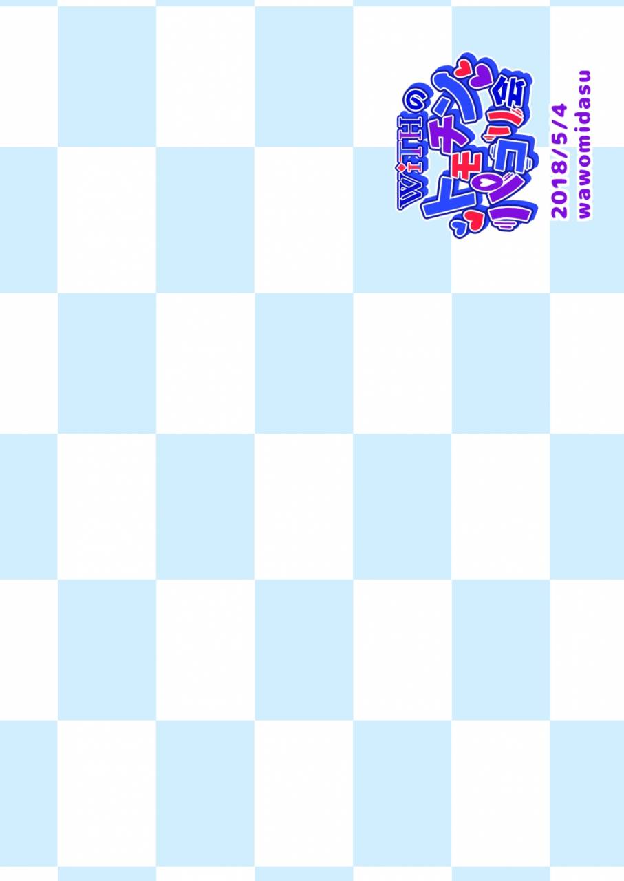 wawomidasu-kyawashuku-with-no-tomochin-pakorikai-idol-time-pripara-digital