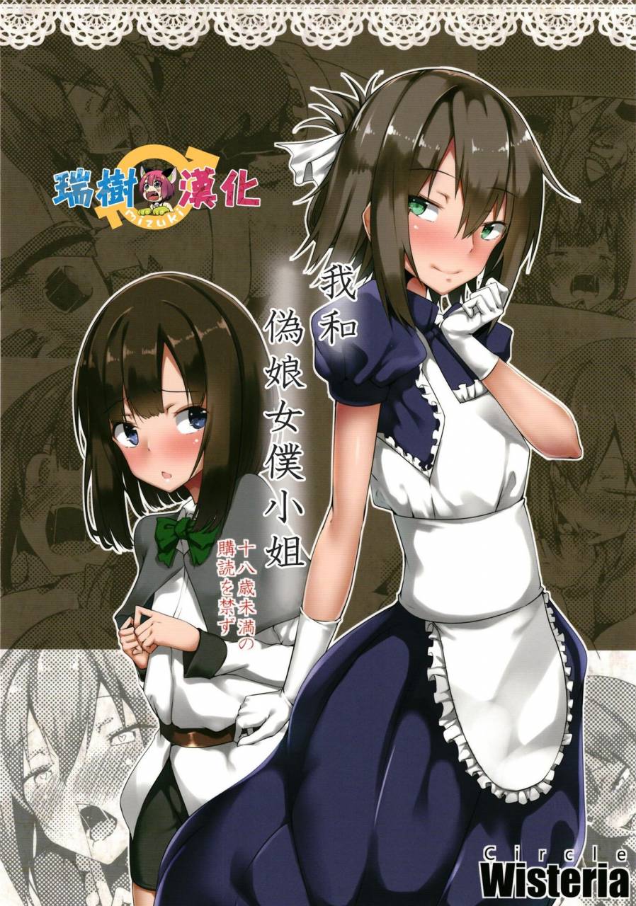 wisteria-fuji-han-boku-to-otokonoko-maid-san-chinese-digital