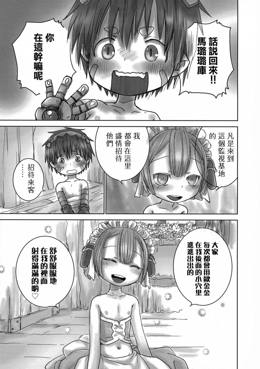 yancha-club-dousai-seeker-camp-de-omotenashi-made-in-abyss-chinese