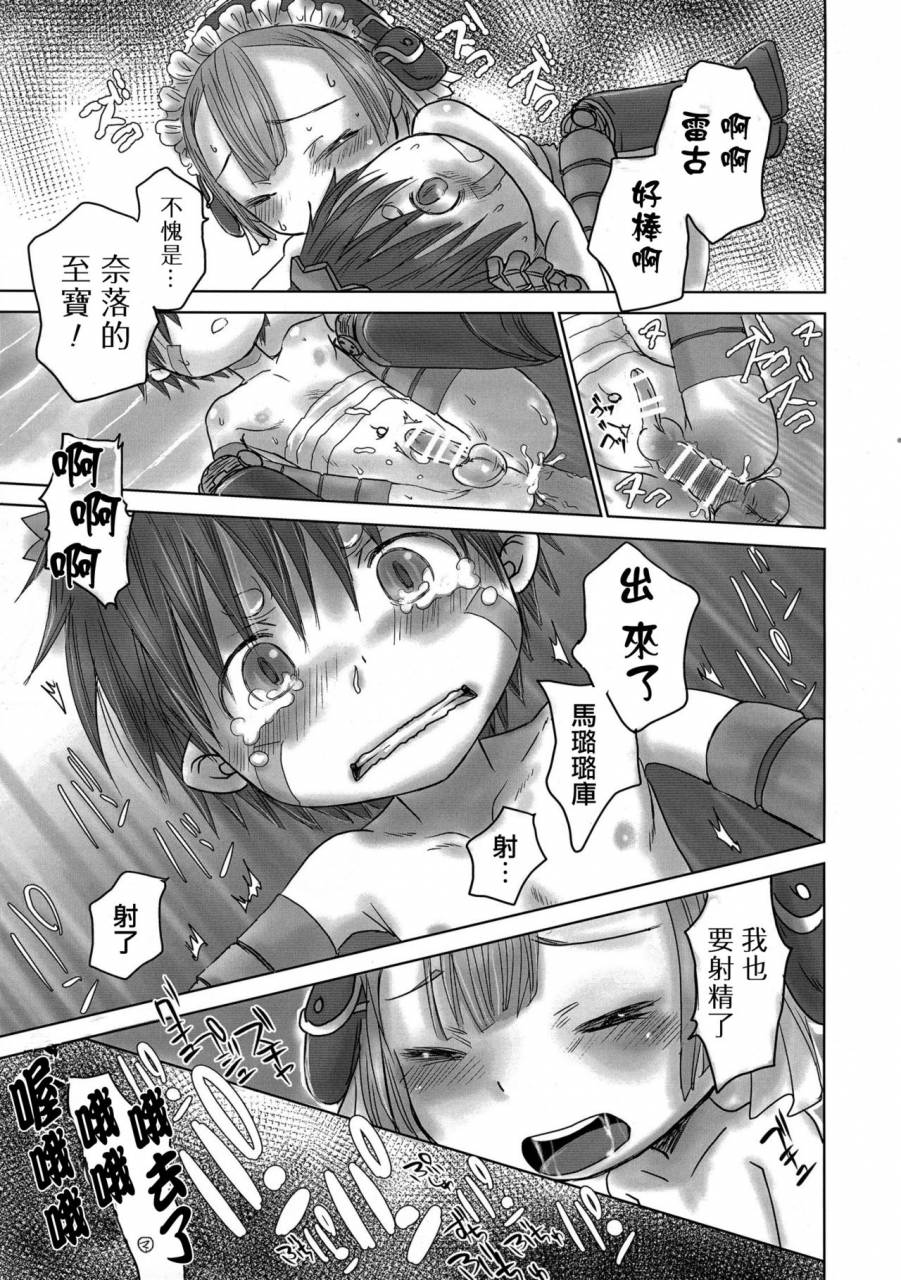 yancha-club-dousai-seeker-camp-de-omotenashi-made-in-abyss-chinese