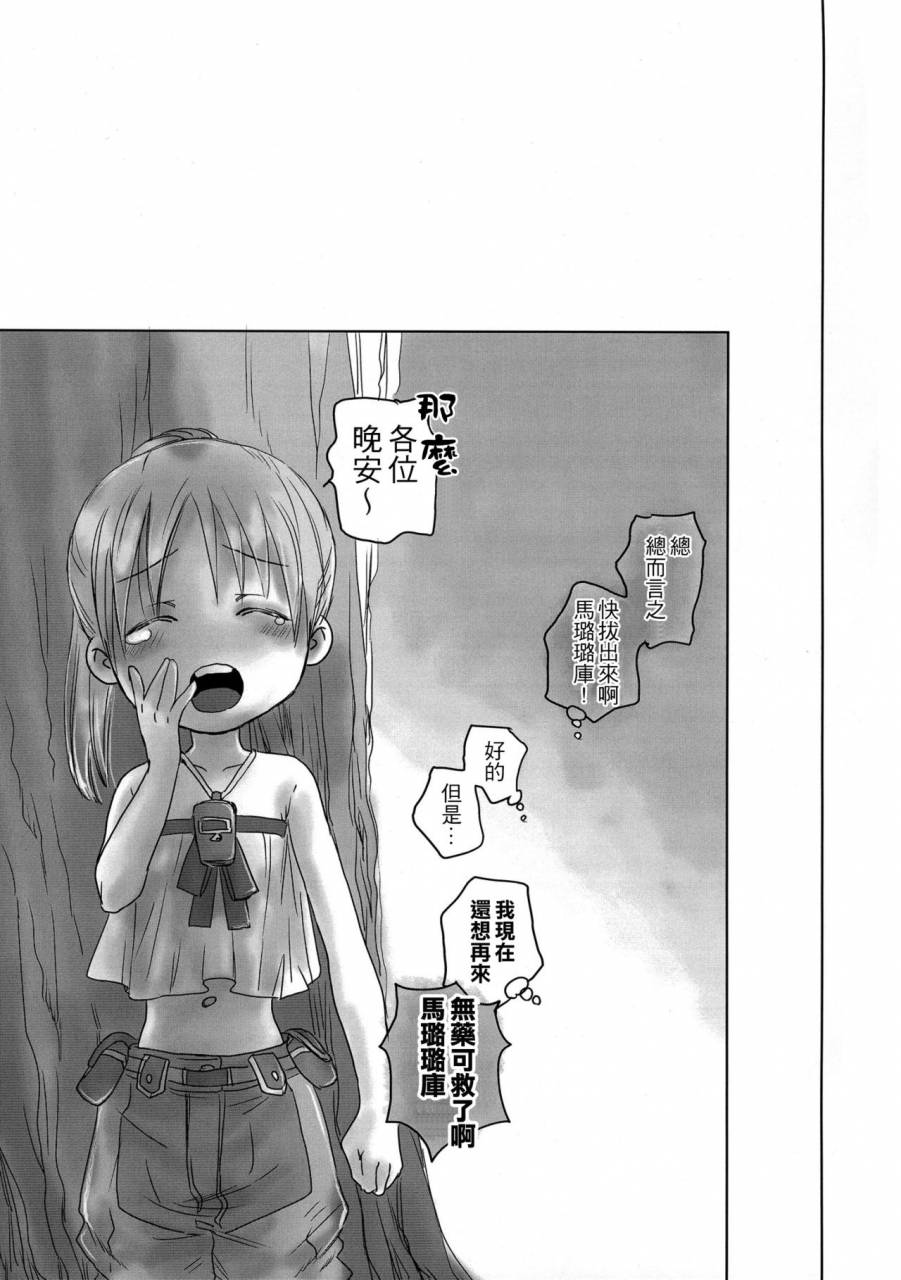 yancha-club-dousai-seeker-camp-de-omotenashi-made-in-abyss-chinese