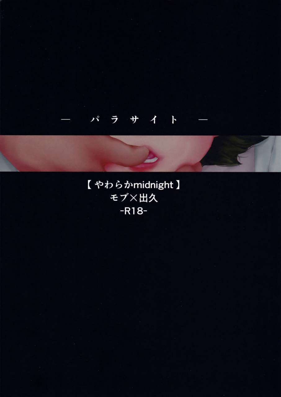 yawaraka-midnight-takui-aoto-parasite-boku-no-hero-academia