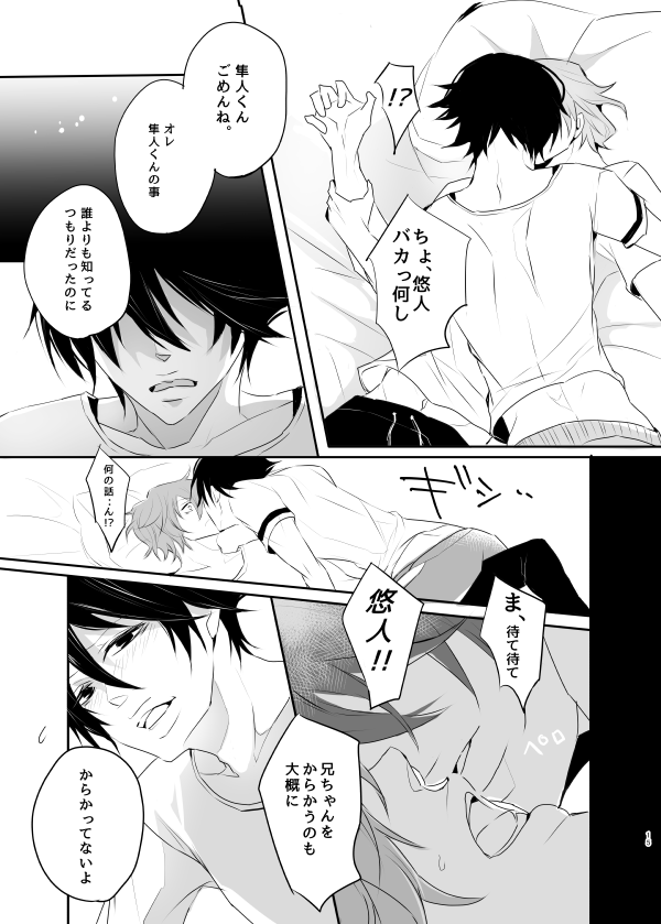 yoikazebet-hotakota-immoral-lover-yowamushi-pedal