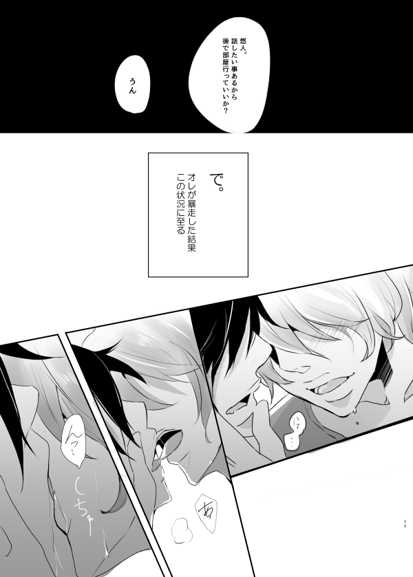 yoikazebet-hotakota-immoral-lover-yowamushi-pedal