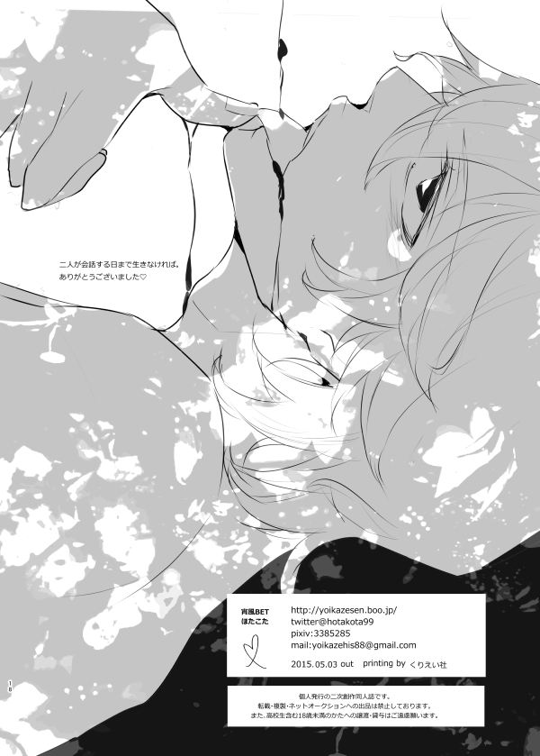 yoikazebet-hotakota-immoral-lover-yowamushi-pedal