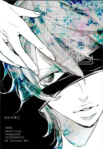 yoikazebet-hotakota-immoral-lover-yowamushi-pedal