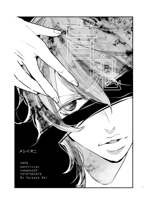 yoikazebet-hotakota-immoral-lover-yowamushi-pedal