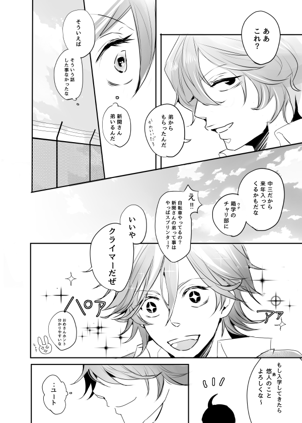 yoikazebet-hotakota-immoral-lover-yowamushi-pedal