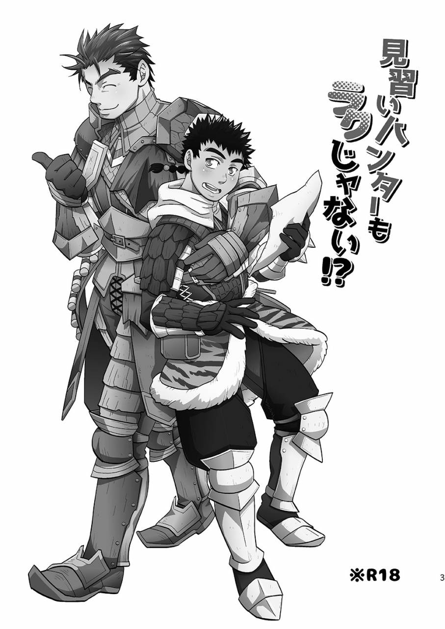 zanmai-yunisuke-minarai-hunter-mo-rakujanai-monster-hunter-digital