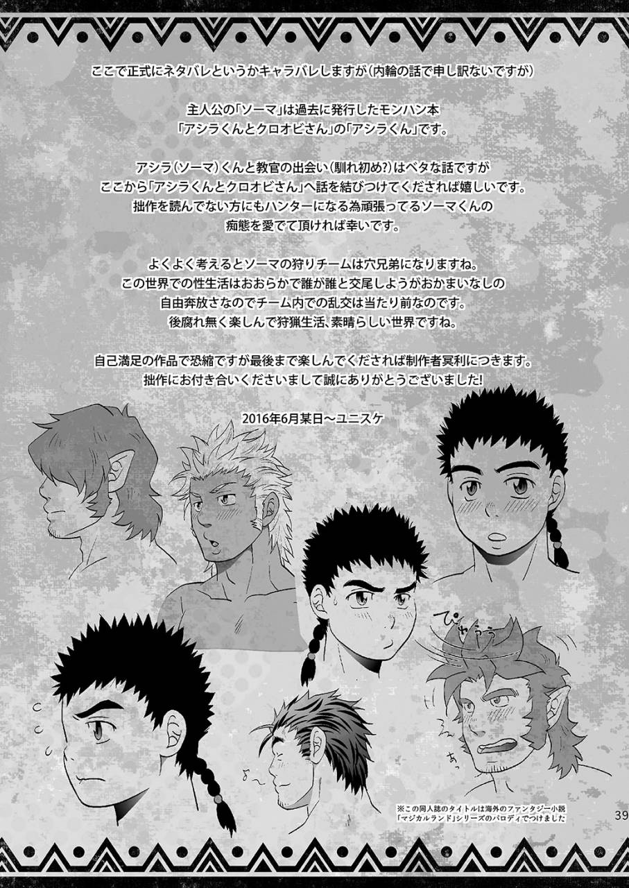 zanmai-yunisuke-minarai-hunter-mo-rakujanai-monster-hunter-digital