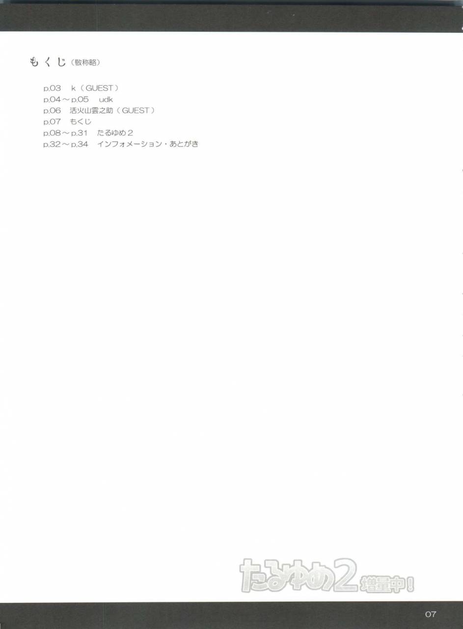 abgrund-udk-taru-yume-2-narutaru