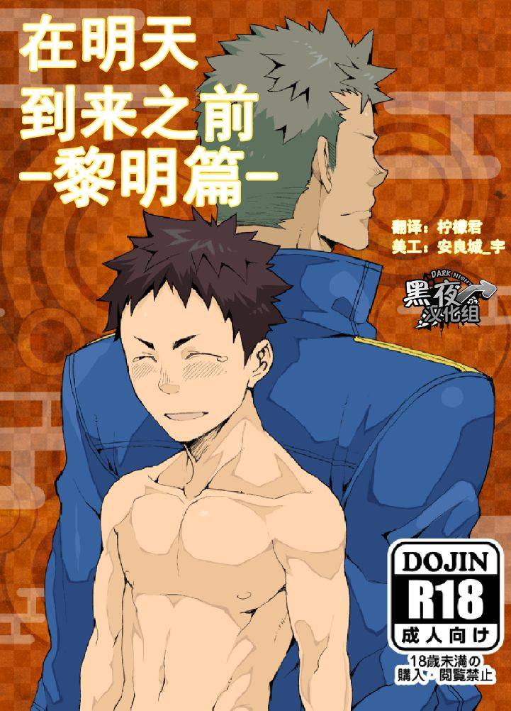 anything-naop-ashita-ga-kuru-mae-ni-yoake-hen-chinese