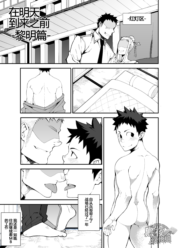 anything-naop-ashita-ga-kuru-mae-ni-yoake-hen-chinese