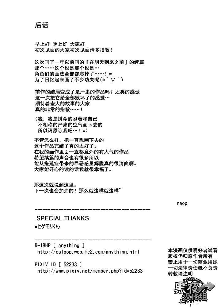 anything-naop-ashita-ga-kuru-mae-ni-yoake-hen-chinese