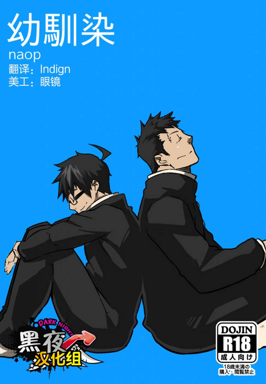 anything-naop-osananajimi-chinese