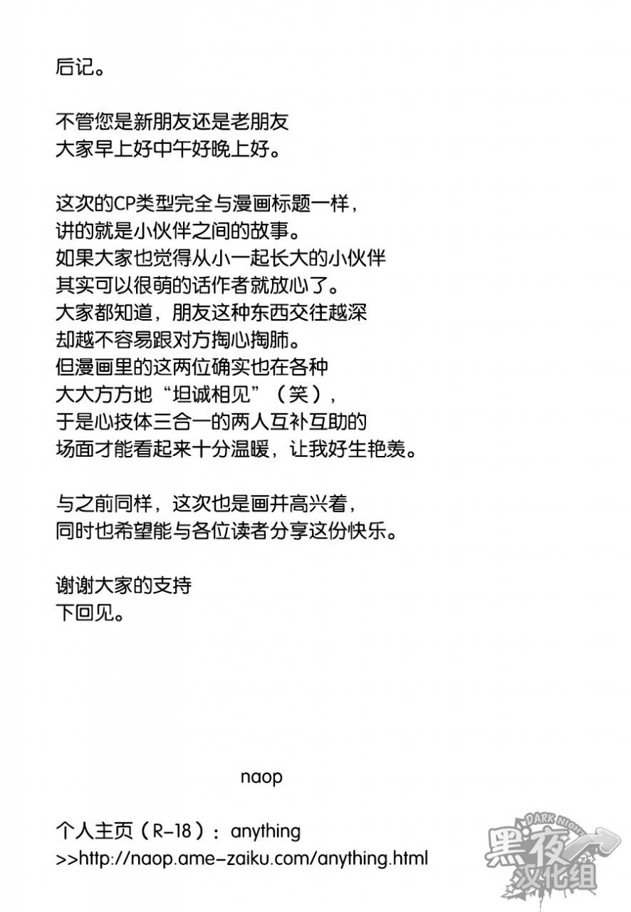 anything-naop-osananajimi-chinese