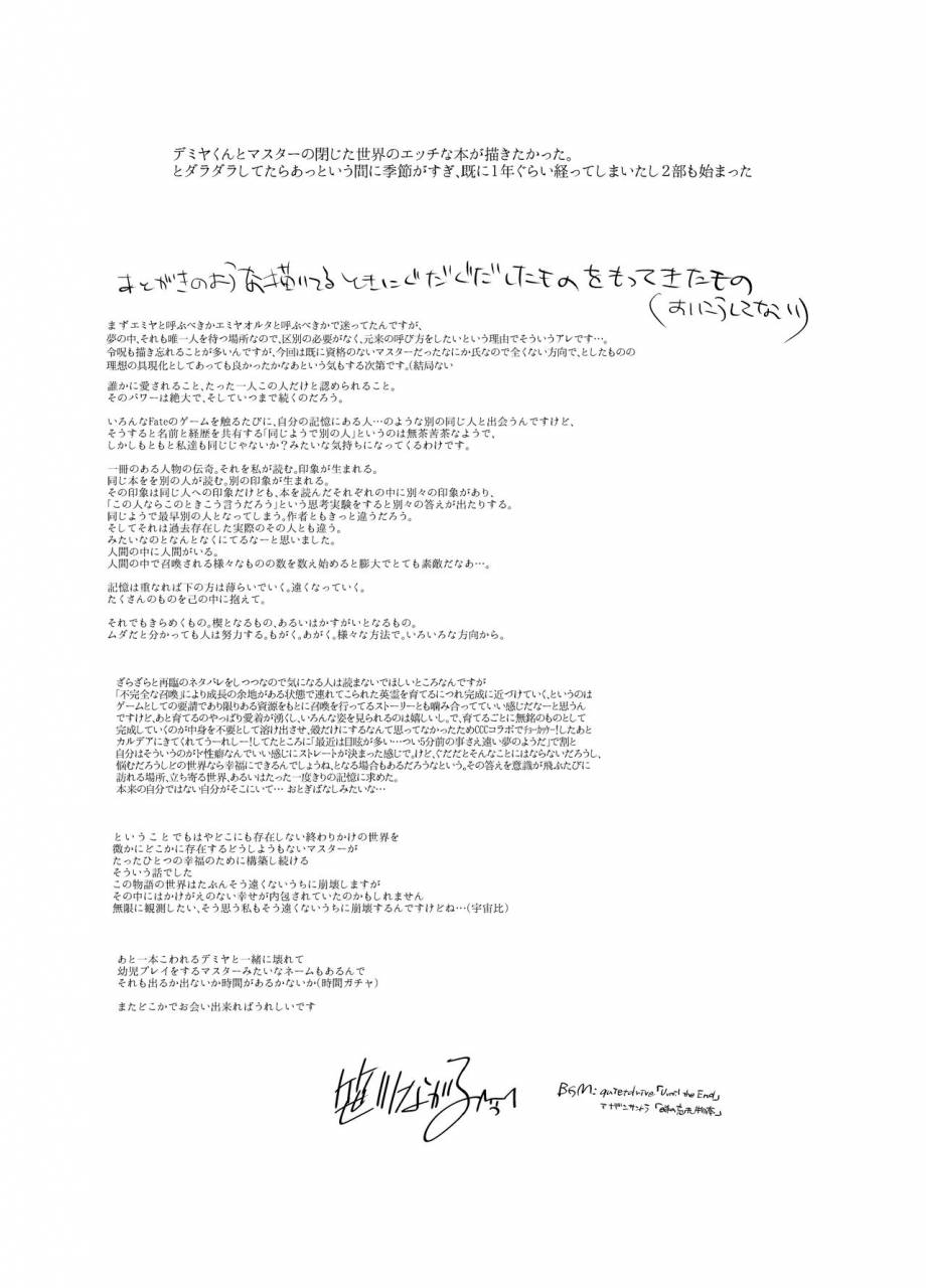 archea-sasagawa-nagaru-demiya-no-erohon-fategrand-order-digital