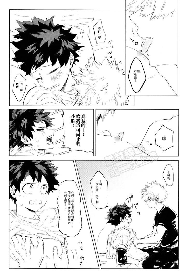 aroe-my-ideal-future-boku-no-hero-academia-chinese