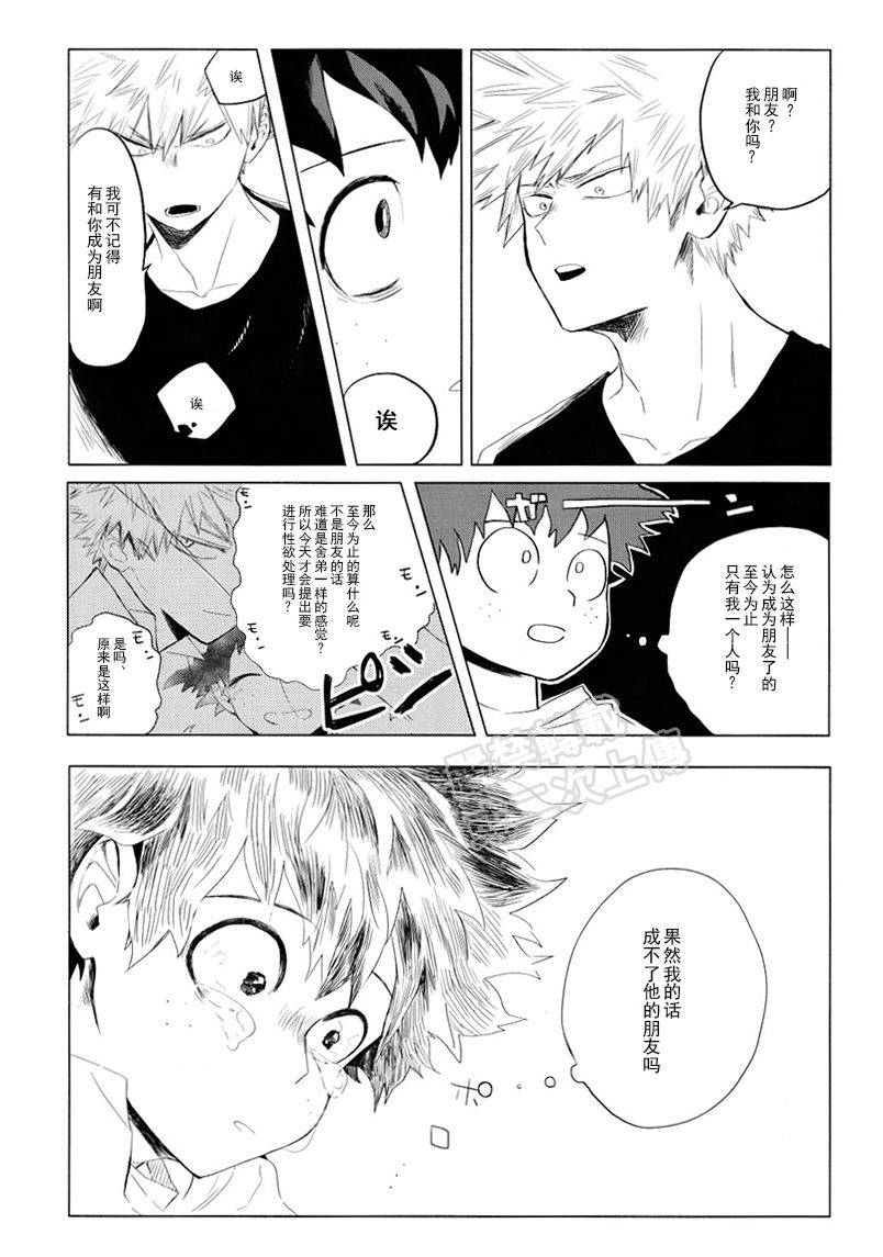 aroe-my-ideal-future-boku-no-hero-academia-chinese