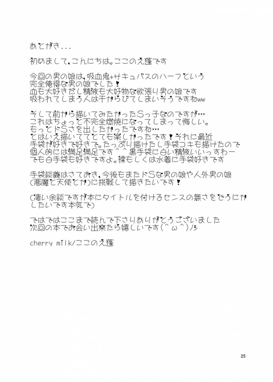 cherry-milk-kokonoe-yomogi-night-of-blood-digital