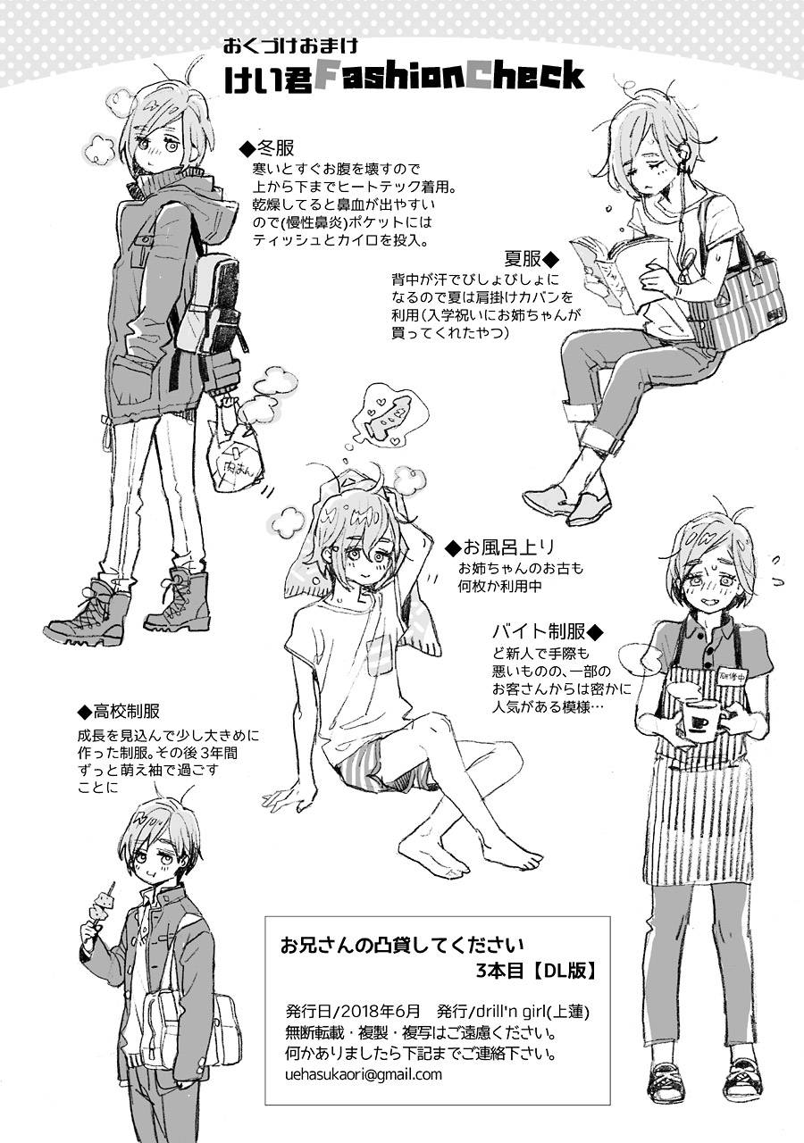 drilln-girl-uehasu-onii-san-no-totsu-kashite-kudasai-3-bonme-digital