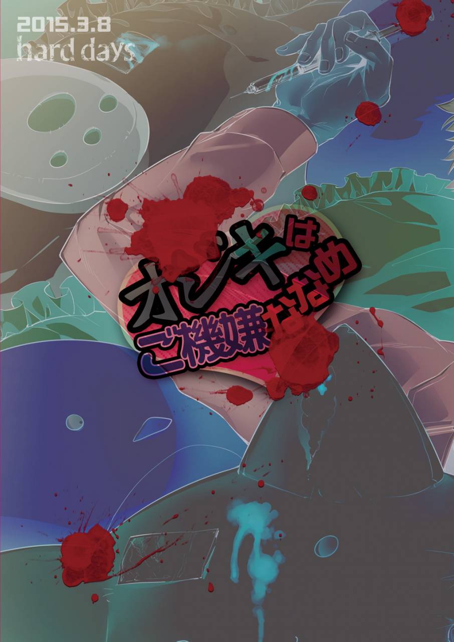 hard-days-kamizawa-reiji-ozikiha-gokigen-naname-digital