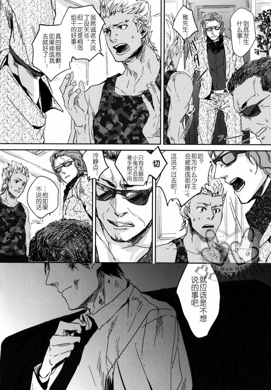 hard-days-kamizawa-reiji-sounan-chinese