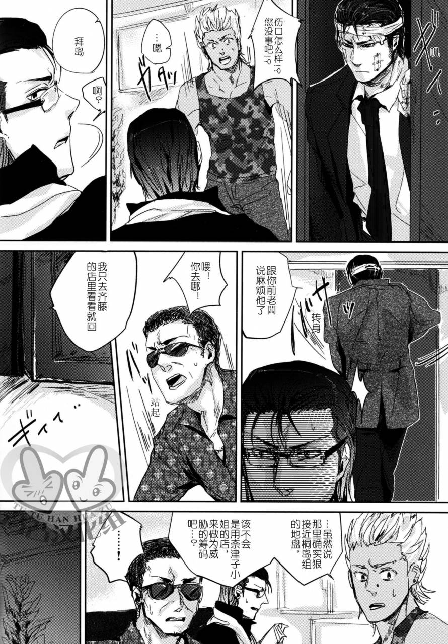 hard-days-kamizawa-reiji-sounan-chinese