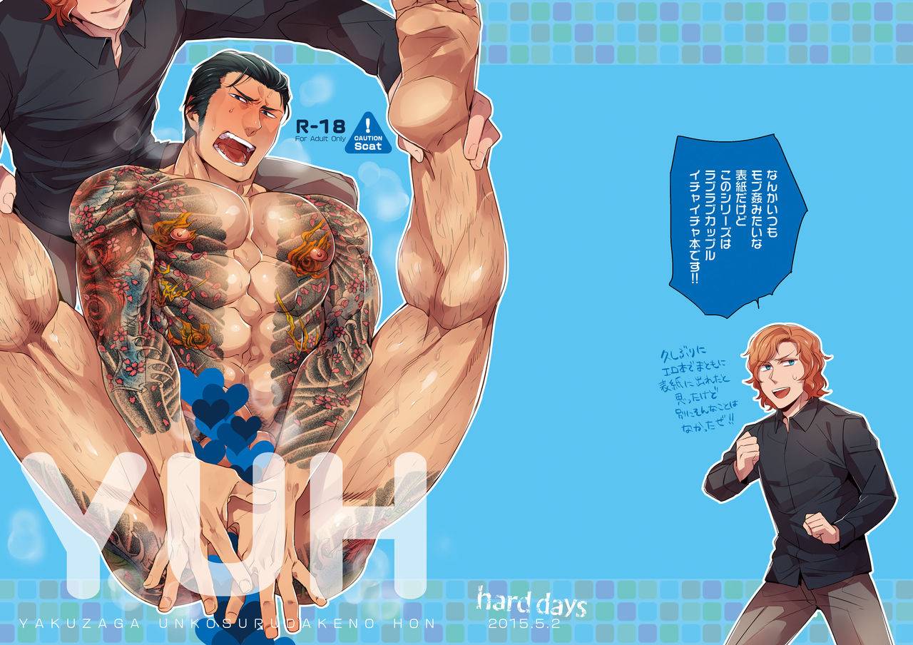 hard-days-kamizawa-reiji-yuh-digital