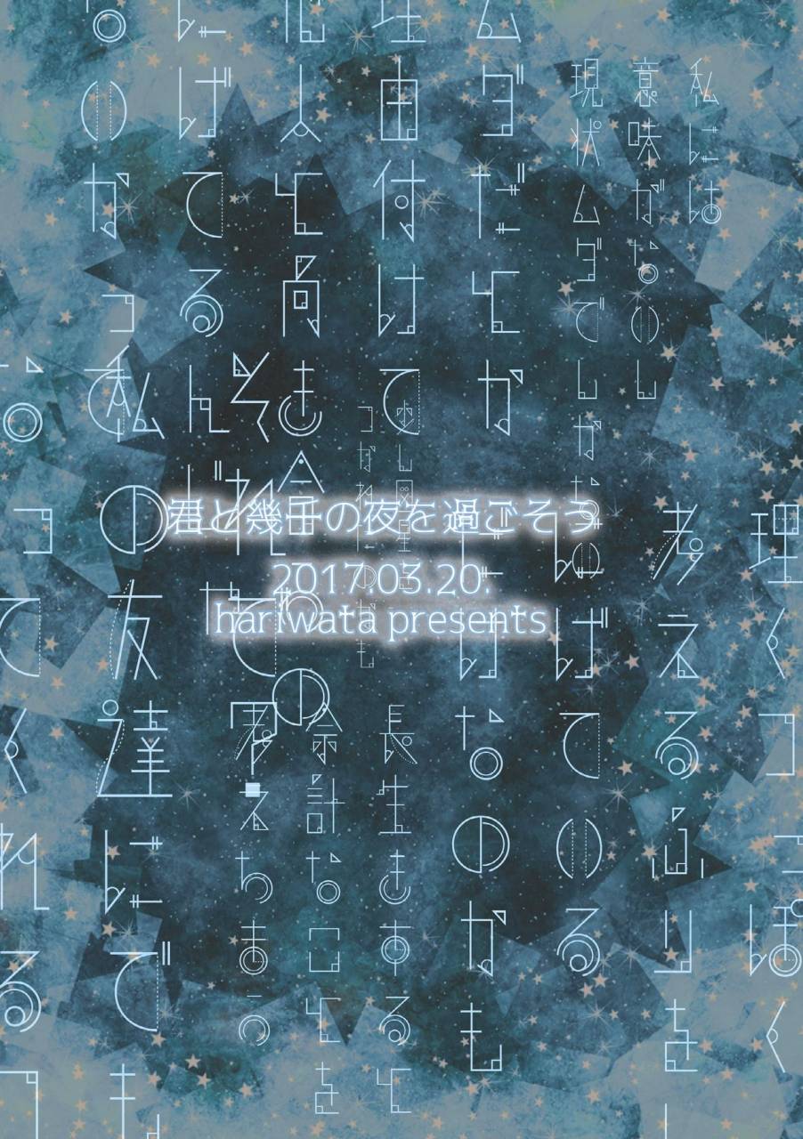 hariwata-tsuwabuki-raishi-kimi-to-ikusen-no-yoru-o-sugosou-mabinogi-digital