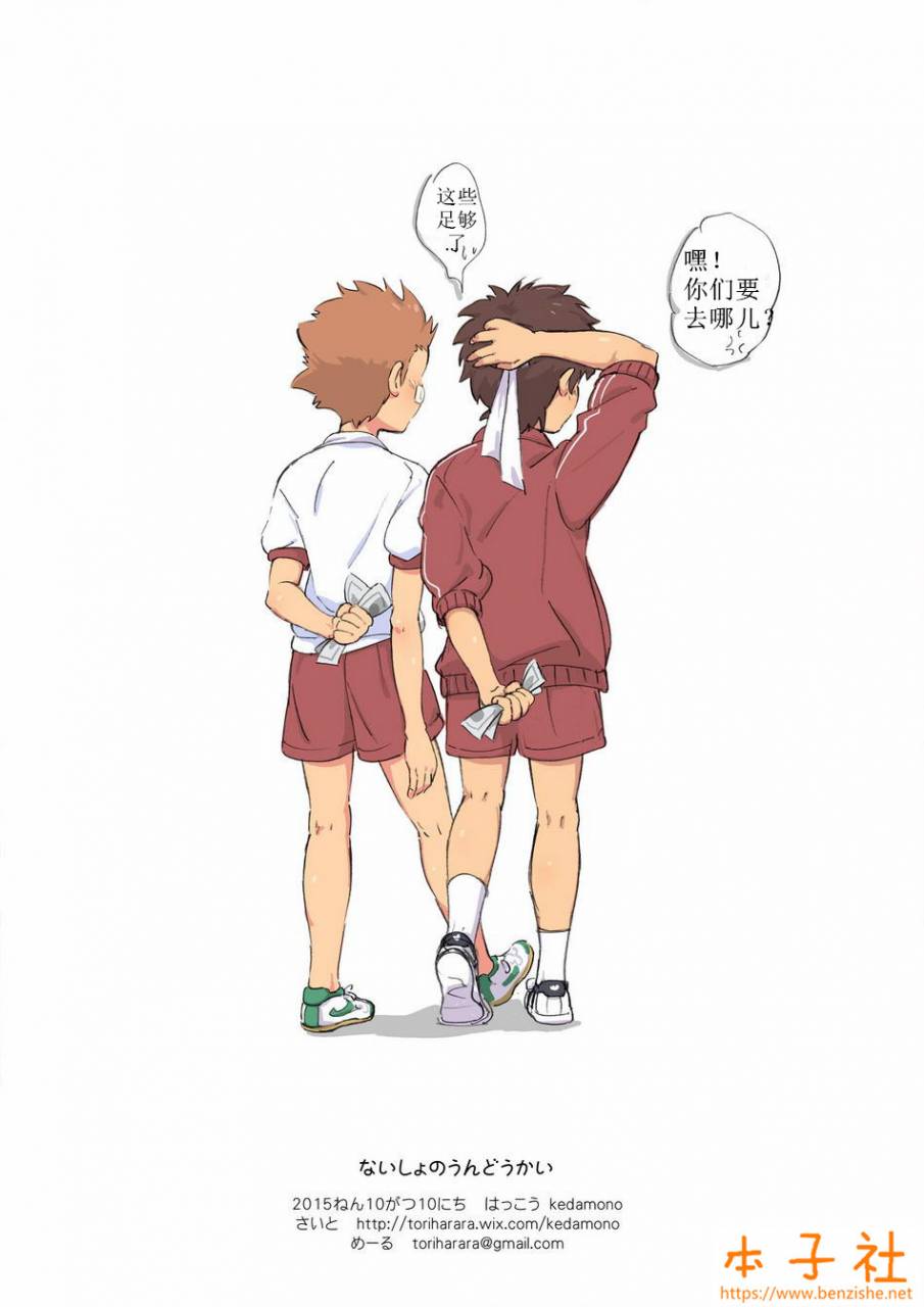 kedamono-tori-hrami-naisho-no-undoukai-chinese-colorized-digital