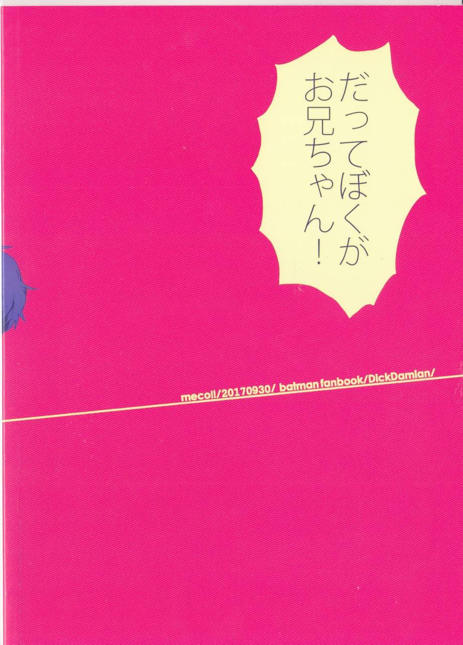 meco-im-big-bro-batman