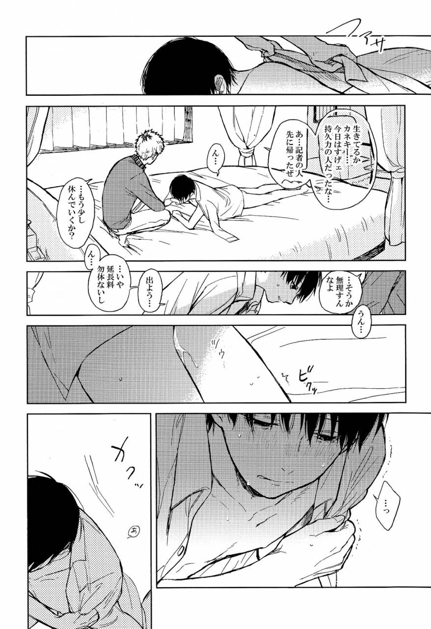 mow-kaji-seinen-h-seinen-k-tokyo-ghoul