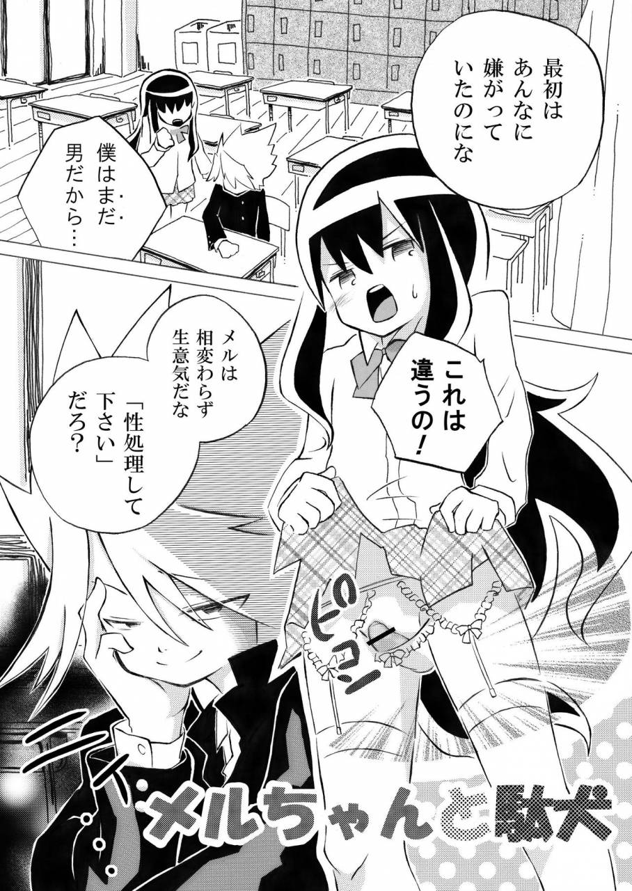 npo-meru-chan-to-daken