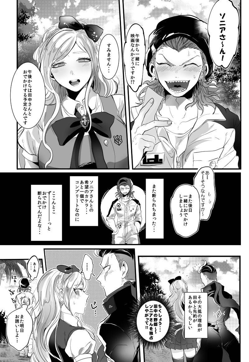 oroca-jonoyuki-pink-sandwich-danganronpa-2-digital