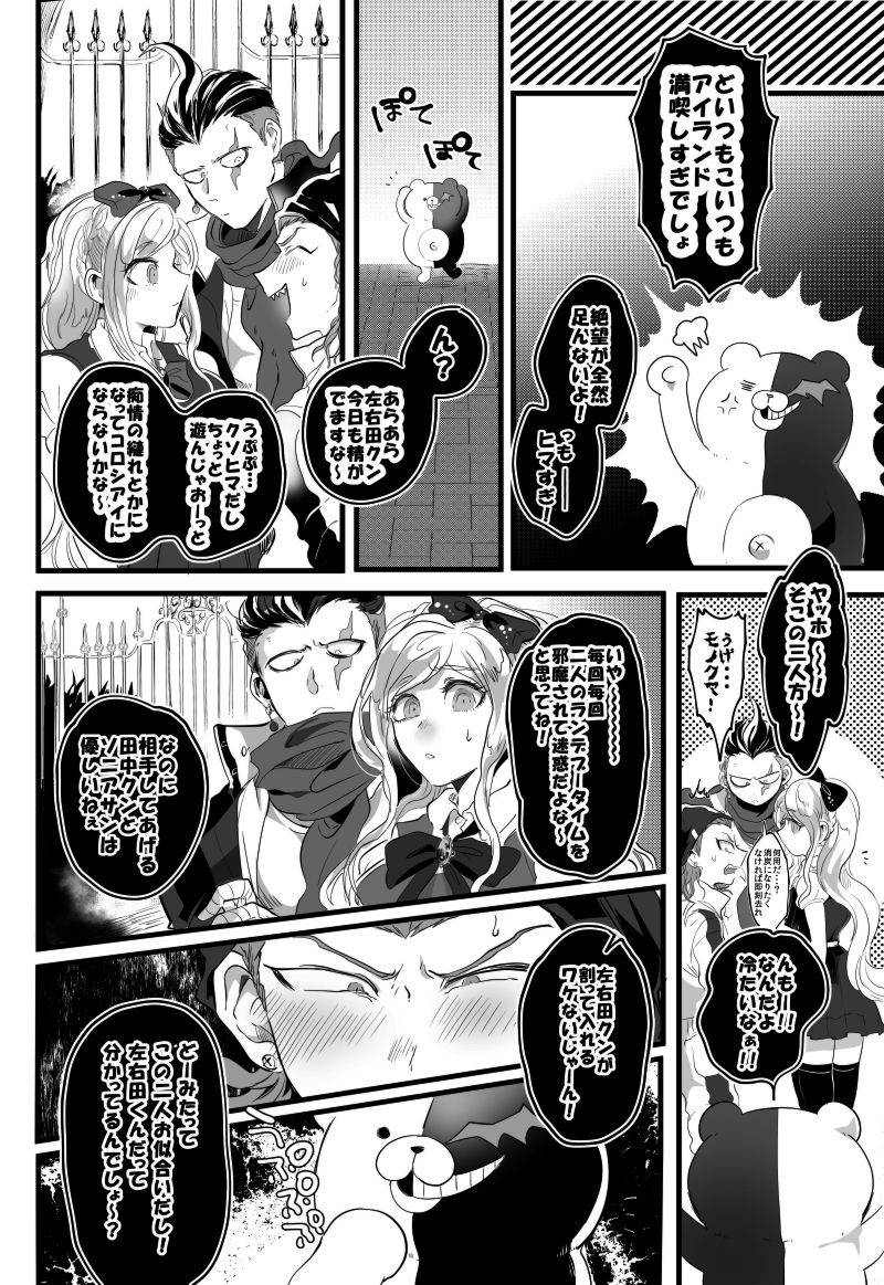 oroca-jonoyuki-pink-sandwich-danganronpa-2-digital