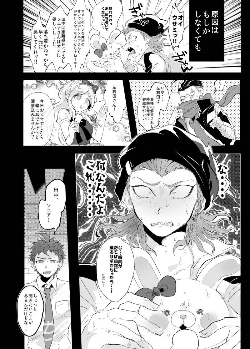 oroca-jonoyuki-pink-sandwich-danganronpa-2-digital