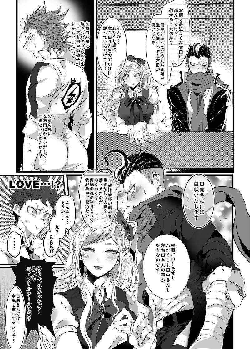 oroca-jonoyuki-pink-sandwich-danganronpa-2-digital