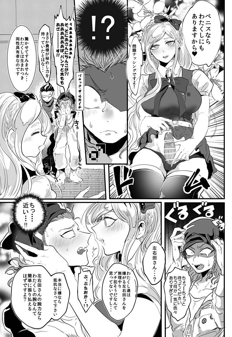 oroca-jonoyuki-pink-sandwich-danganronpa-2-digital